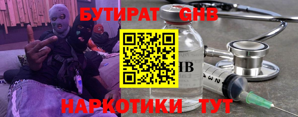 БУТИРАТ Butirat Надым