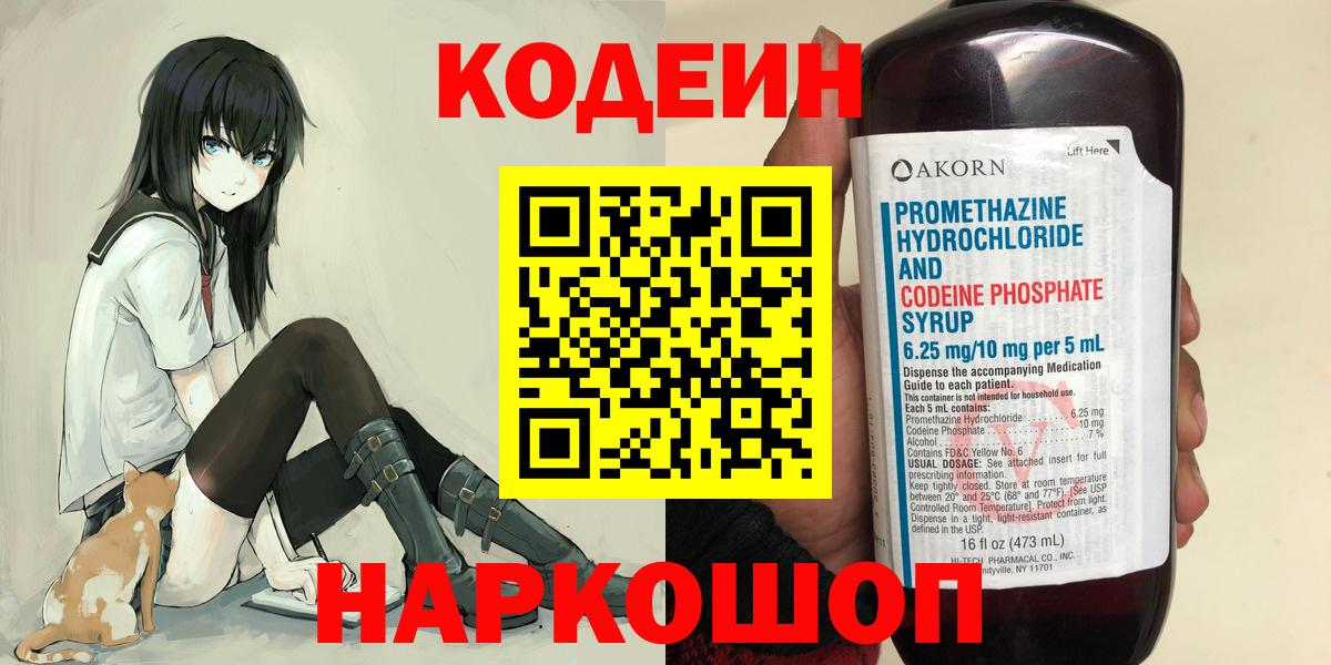 Codein напиток Lean (лин)  Вход с VPN  где купить наркотик  Кодеин Purple Drank  Надым 