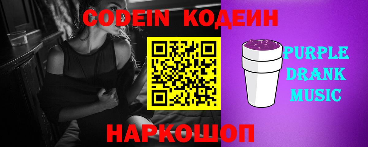 Кодеин напиток Lean (лин) Надым