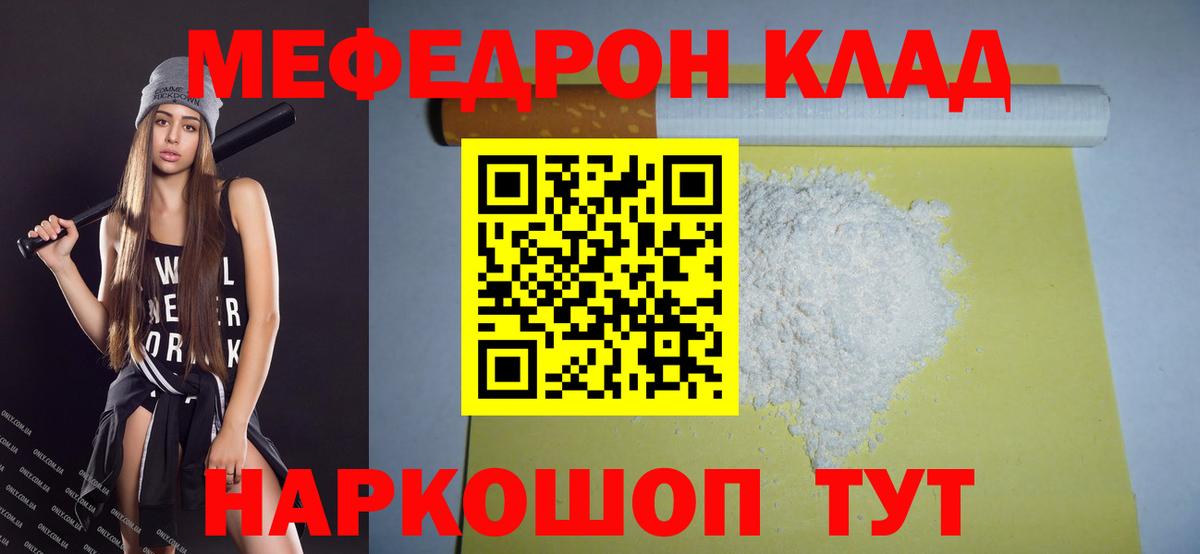 МЕФ мука  Вход с VPN  МЯУ-МЯУ mephedrone  МЕФ  Надым 