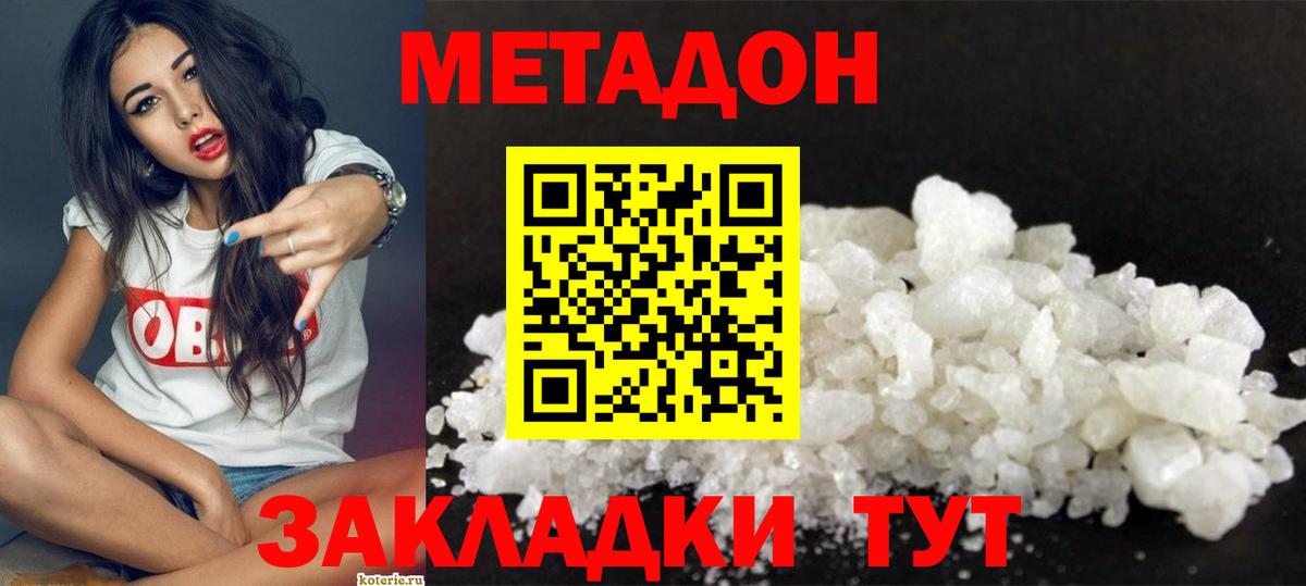 Надым  МЕТАДОН кристалл  Вход с VPN  МЕТАДОН кристалл 